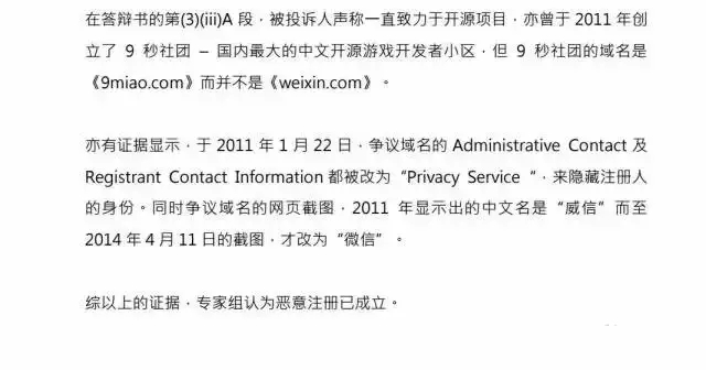 3000萬打水漂，weixin.com域名被騰訊奪回？（附仲裁全文）
