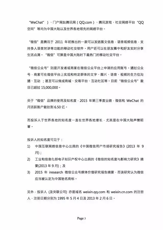 3000萬打水漂，weixin.com域名被騰訊奪回？（附仲裁全文）