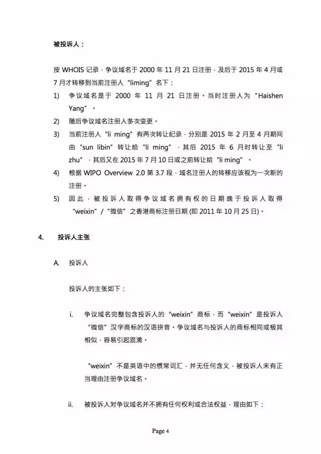 3000萬打水漂，weixin.com域名被騰訊奪回？（附仲裁全文）