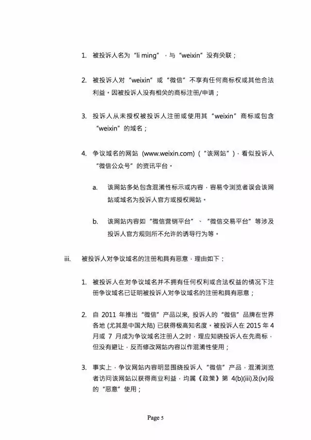 3000萬打水漂，weixin.com域名被騰訊奪回？（附仲裁全文）