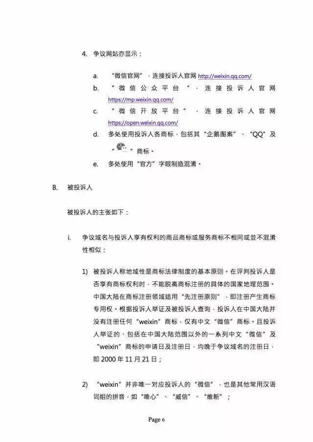 3000萬打水漂，weixin.com域名被騰訊奪回？（附仲裁全文）