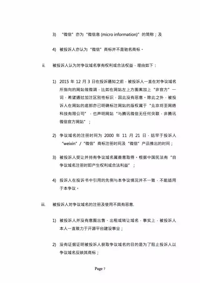 3000萬打水漂，weixin.com域名被騰訊奪回？（附仲裁全文）