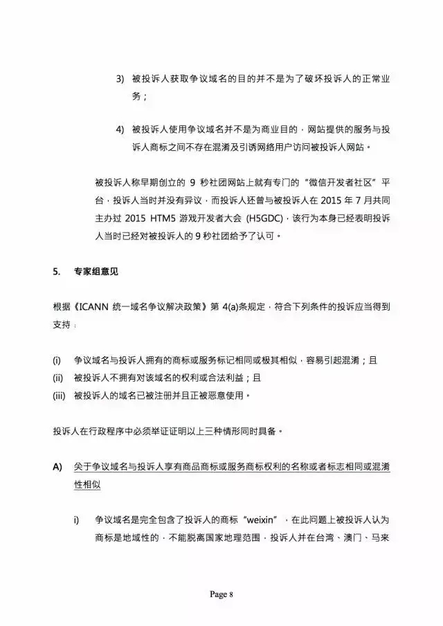 3000萬打水漂，weixin.com域名被騰訊奪回？（附仲裁全文）