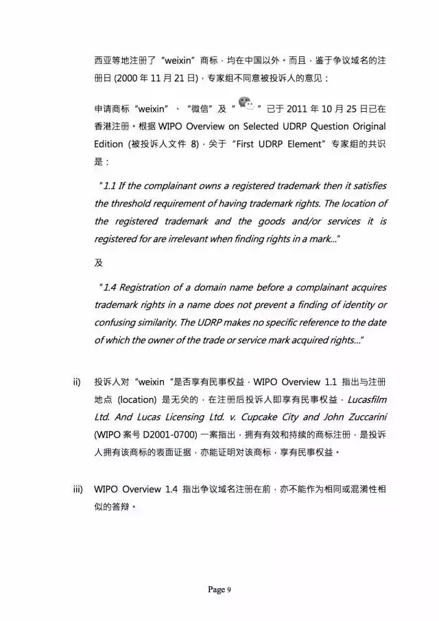 3000萬打水漂，weixin.com域名被騰訊奪回？（附仲裁全文）