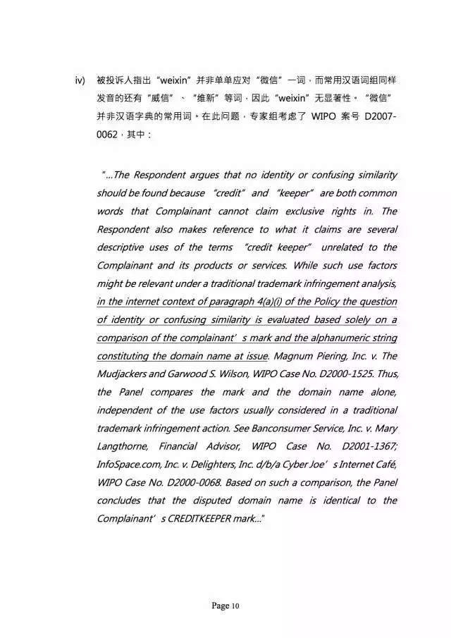 3000萬打水漂，weixin.com域名被騰訊奪回？（附仲裁全文）