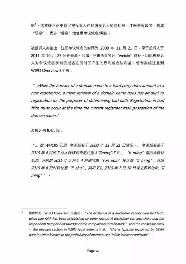 3000萬打水漂，weixin.com域名被騰訊奪回？（附仲裁全文）