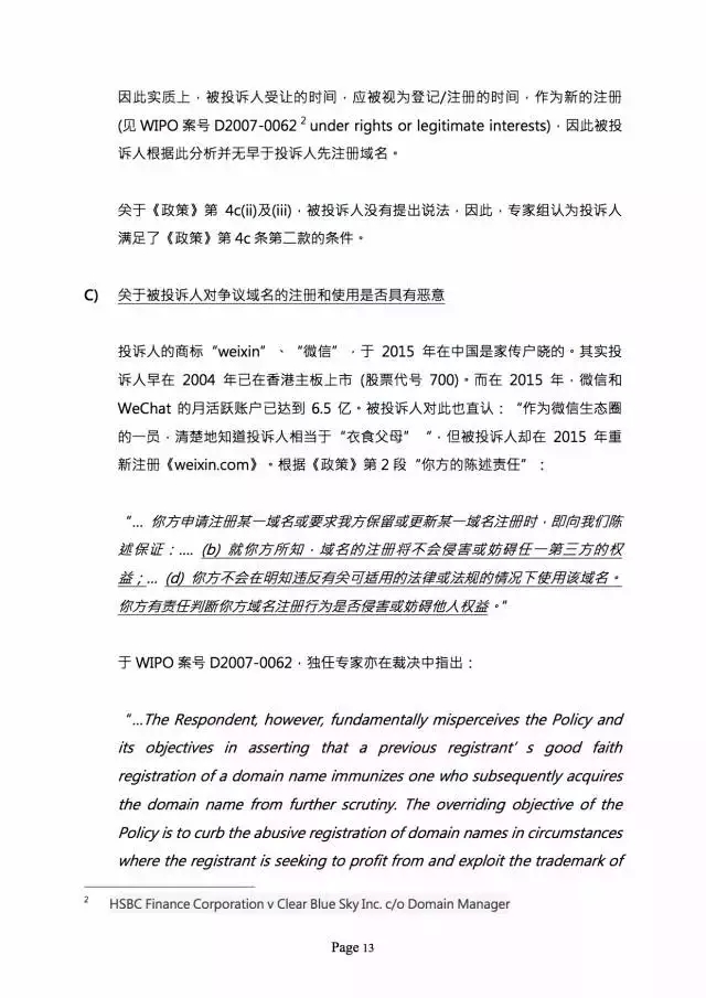 3000萬打水漂，weixin.com域名被騰訊奪回？（附仲裁全文）