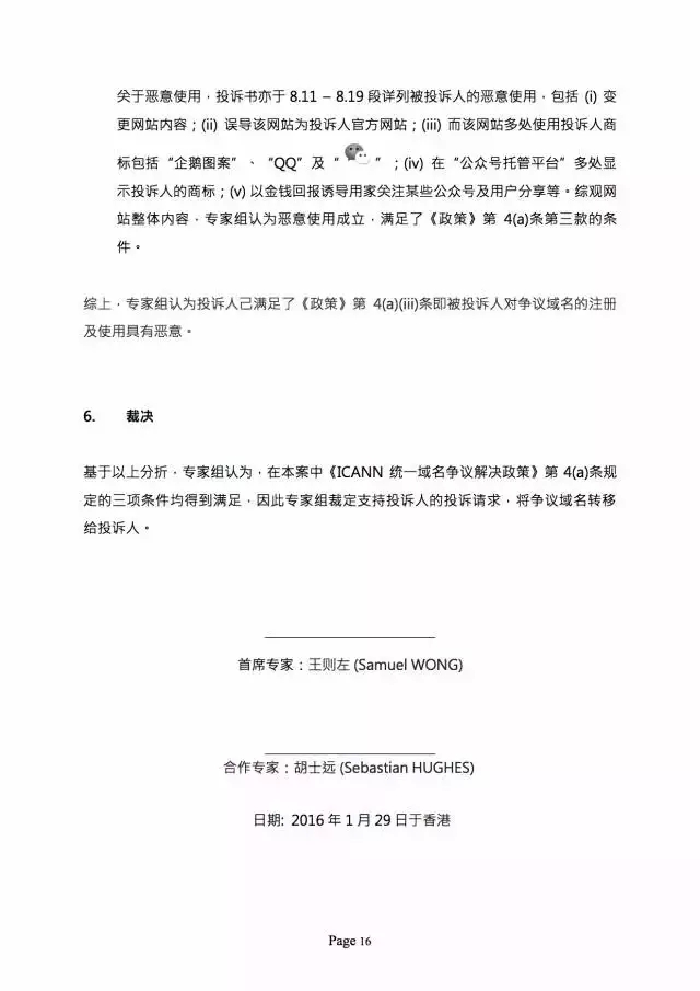 3000萬打水漂，weixin.com域名被騰訊奪回？（附仲裁全文）