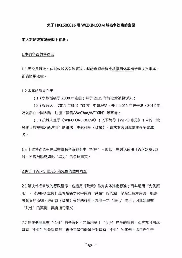 3000萬打水漂，weixin.com域名被騰訊奪回？（附仲裁全文）