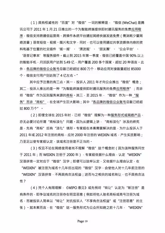 3000萬打水漂，weixin.com域名被騰訊奪回？（附仲裁全文）