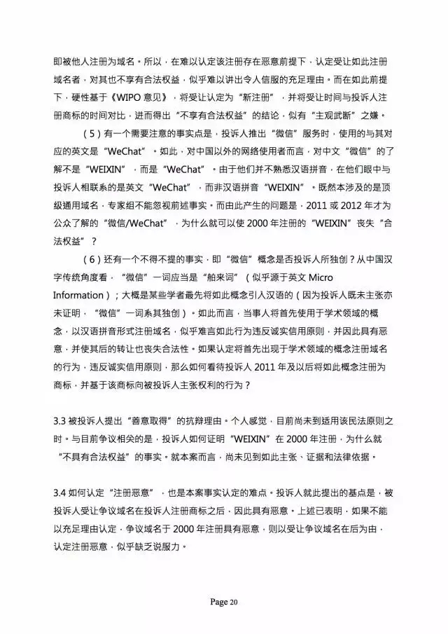 3000萬打水漂，weixin.com域名被騰訊奪回？（附仲裁全文）