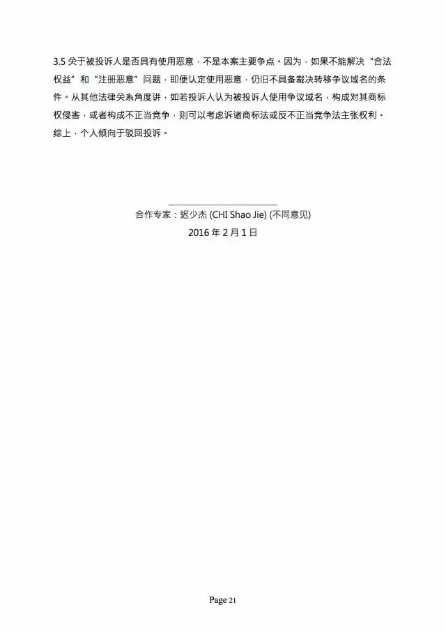 3000萬打水漂，weixin.com域名被騰訊奪回？（附仲裁全文）