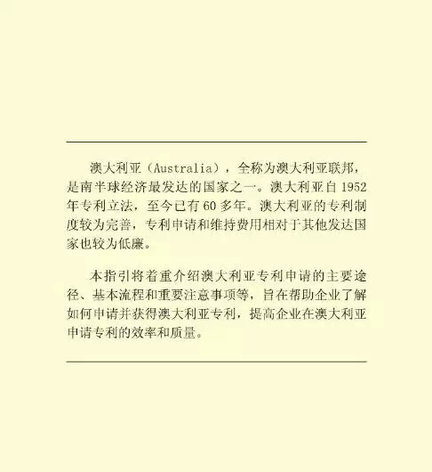 【走向海外系列】澳大利亞專利申請實務(wù)指引