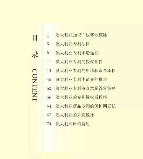 【走向海外系列】澳大利亞專利申請實務(wù)指引