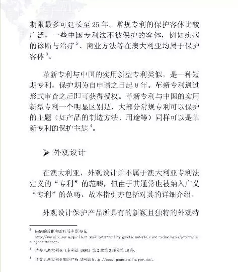 【走向海外系列】澳大利亞專利申請實務(wù)指引