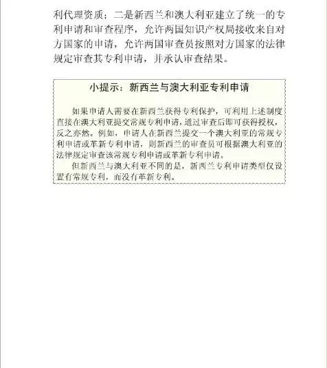 【走向海外系列】澳大利亞專利申請實務(wù)指引