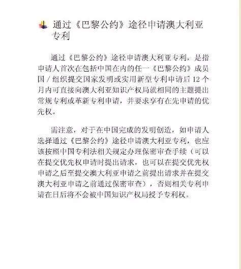 【走向海外系列】澳大利亞專利申請實務(wù)指引