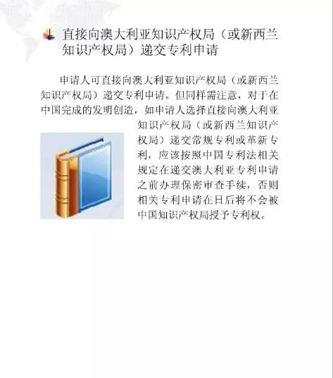 【走向海外系列】澳大利亞專利申請實務(wù)指引