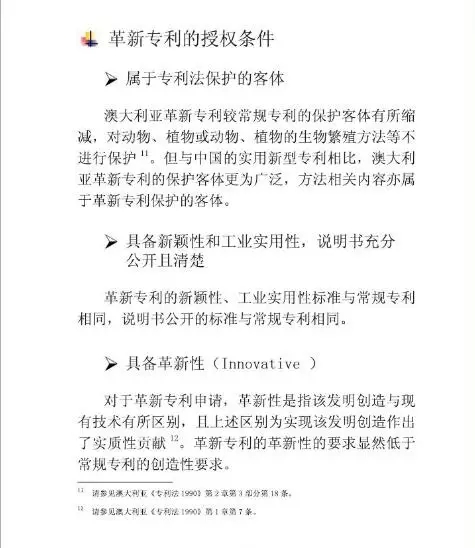 【走向海外系列】澳大利亞專利申請實務(wù)指引