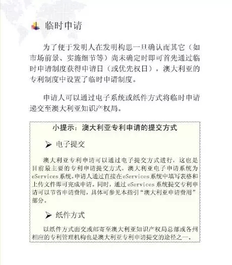 【走向海外系列】澳大利亞專利申請實務(wù)指引