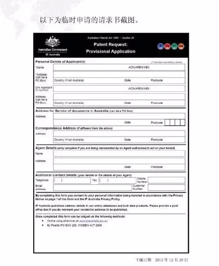 【走向海外系列】澳大利亞專利申請實務(wù)指引