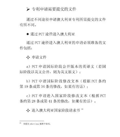 【走向海外系列】澳大利亞專利申請實務(wù)指引