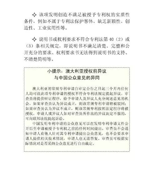 【走向海外系列】澳大利亞專利申請實務(wù)指引