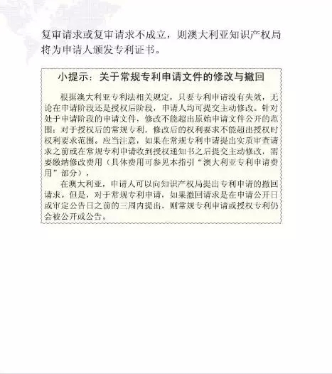 【走向海外系列】澳大利亞專利申請實務(wù)指引