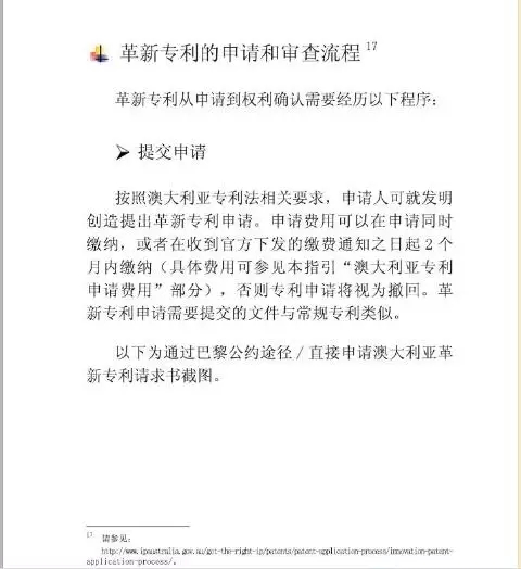 【走向海外系列】澳大利亞專利申請實務(wù)指引