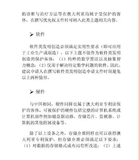 【走向海外系列】澳大利亞專利申請實務(wù)指引