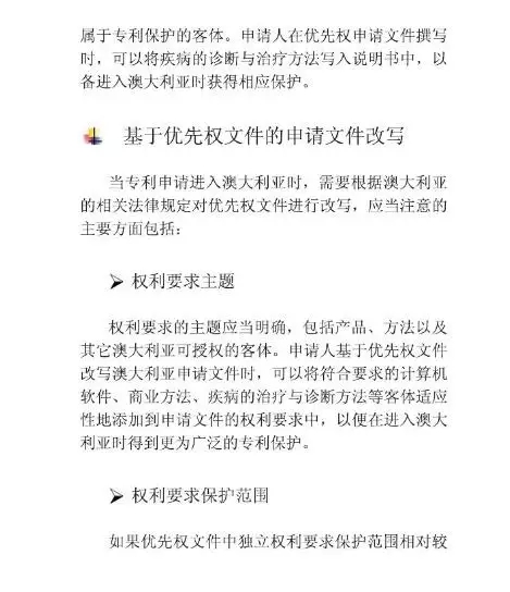 【走向海外系列】澳大利亞專利申請實務(wù)指引