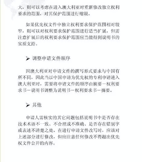 【走向海外系列】澳大利亞專利申請實務(wù)指引