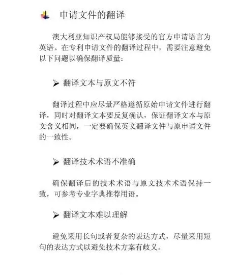 【走向海外系列】澳大利亞專利申請實務(wù)指引