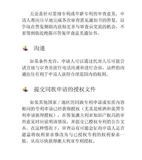 【走向海外系列】澳大利亞專利申請實務(wù)指引