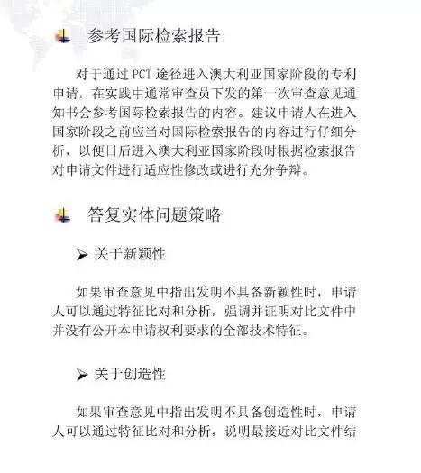 【走向海外系列】澳大利亞專利申請實務(wù)指引