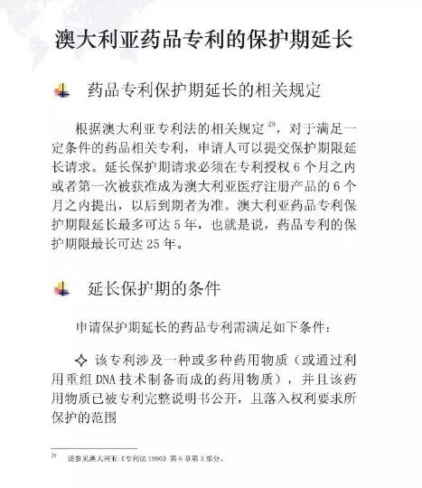 【走向海外系列】澳大利亞專利申請實務(wù)指引