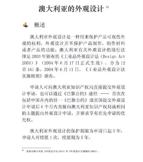 【走向海外系列】澳大利亞專利申請實務(wù)指引