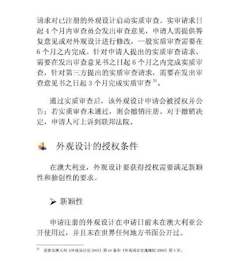 【走向海外系列】澳大利亞專利申請實務(wù)指引