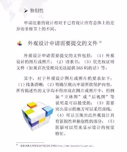 【走向海外系列】澳大利亞專利申請實務(wù)指引