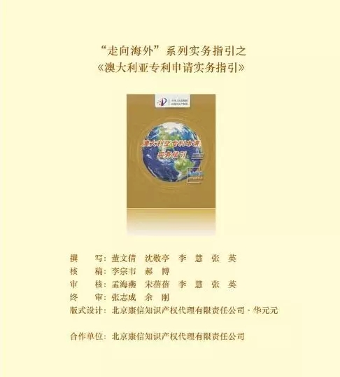 【走向海外系列】澳大利亞專利申請實務(wù)指引