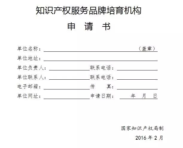 國家知識產(chǎn)權(quán)局辦公室關(guān)于組織開展第三批，知識產(chǎn)權(quán)服務(wù)品牌機構(gòu)培育工作的通知