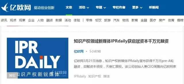 “IPRdaily”完成千萬(wàn)級(jí)Pre-A輪融資，立志打造知識(shí)產(chǎn)權(quán)服務(wù)生態(tài)第一入口！