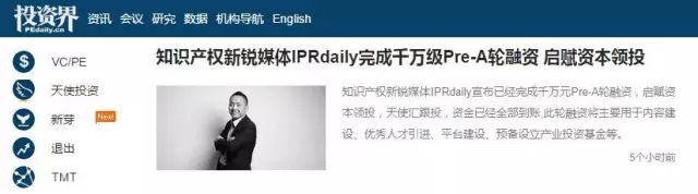 “IPRdaily”完成千萬(wàn)級(jí)Pre-A輪融資，立志打造知識(shí)產(chǎn)權(quán)服務(wù)生態(tài)第一入口！