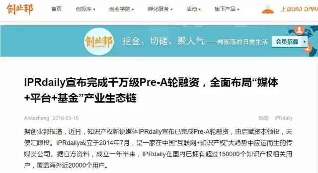 “IPRdaily”完成千萬(wàn)級(jí)Pre-A輪融資，立志打造知識(shí)產(chǎn)權(quán)服務(wù)生態(tài)第一入口！