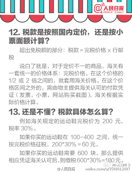 15個問答告訴你“海淘”稅收新政真相