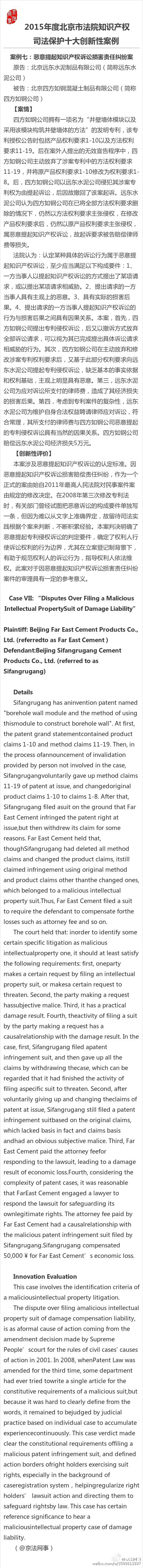 2015年度北京市法院知識產(chǎn)權(quán)司法保護(hù)十大創(chuàng)新性案例