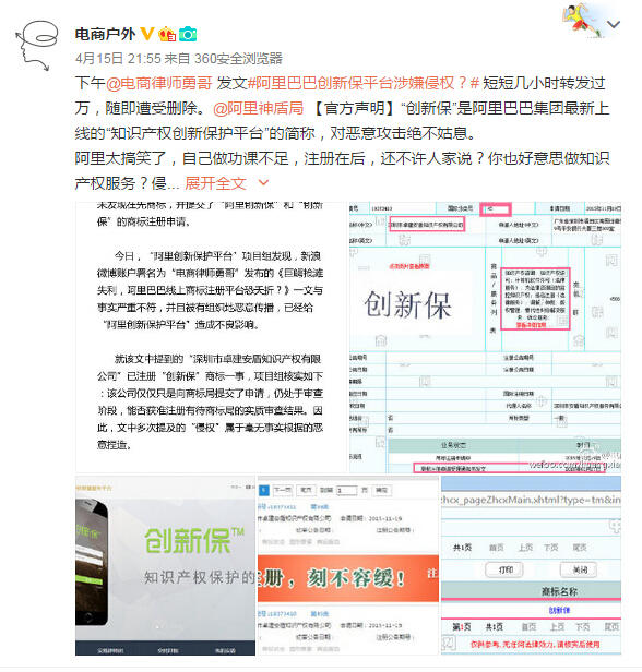 阿里“創(chuàng)新?！奔t紅火火，商標竟然沒申請注冊？