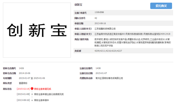 阿里“創(chuàng)新保”紅紅火火，商標竟然沒申請注冊？