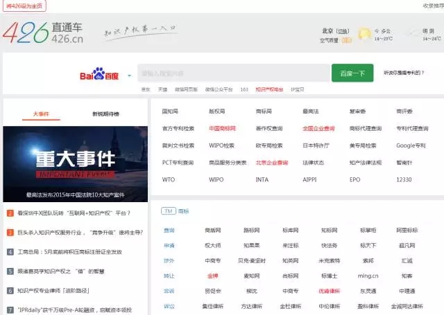 【久等了！】知識產(chǎn)權(quán)人終于有了自己的上網(wǎng)首頁，426.cn橫空出世！