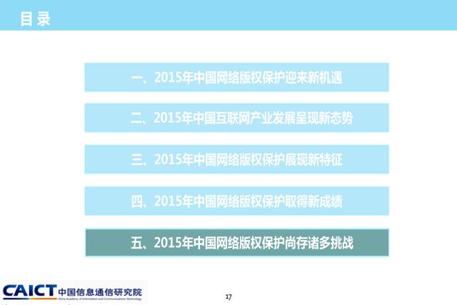 《2015年中國網絡版權保護年度報告》發(fā)布